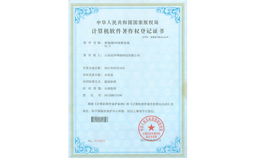 財富通pos收銀系統V1.3